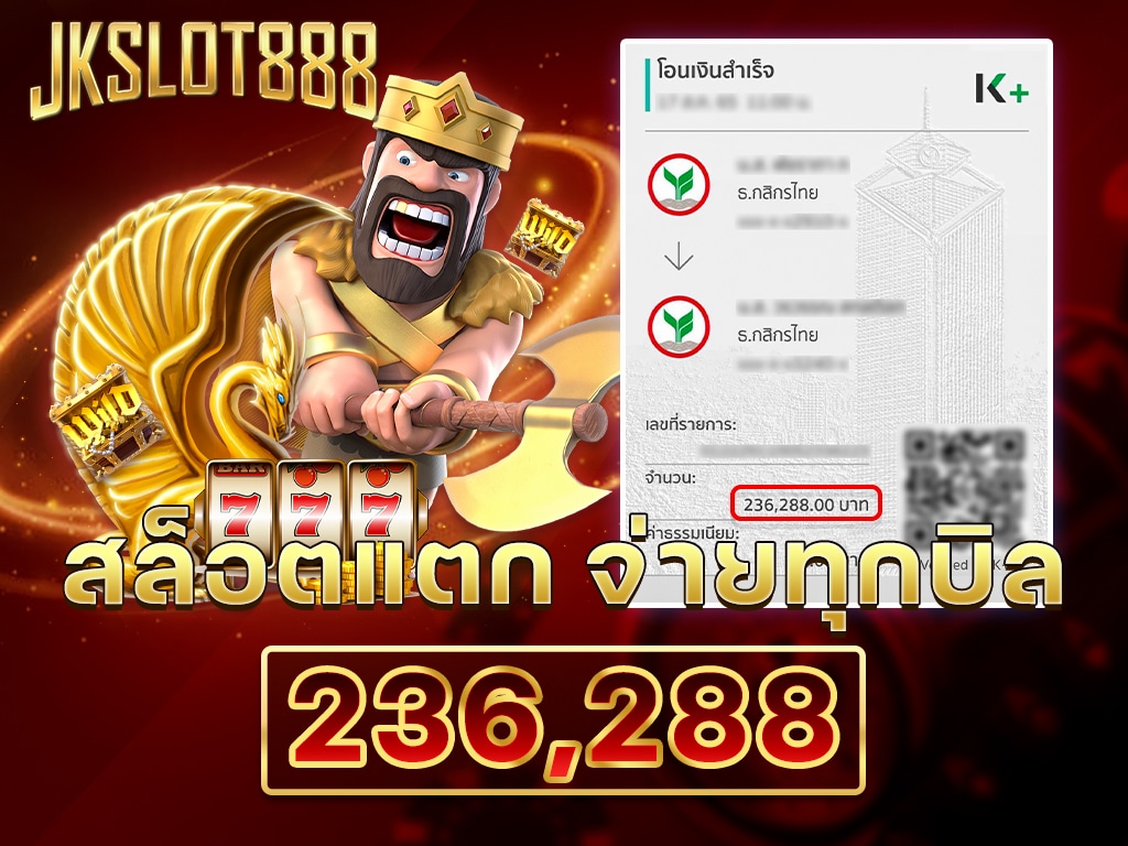 JKSLOT888 สล็อตเว็บตรง ของแท้ แตกหนัก แตกง่าย PG ใหม่ล่าสุด 2 jkslot888 real bill jackpot1