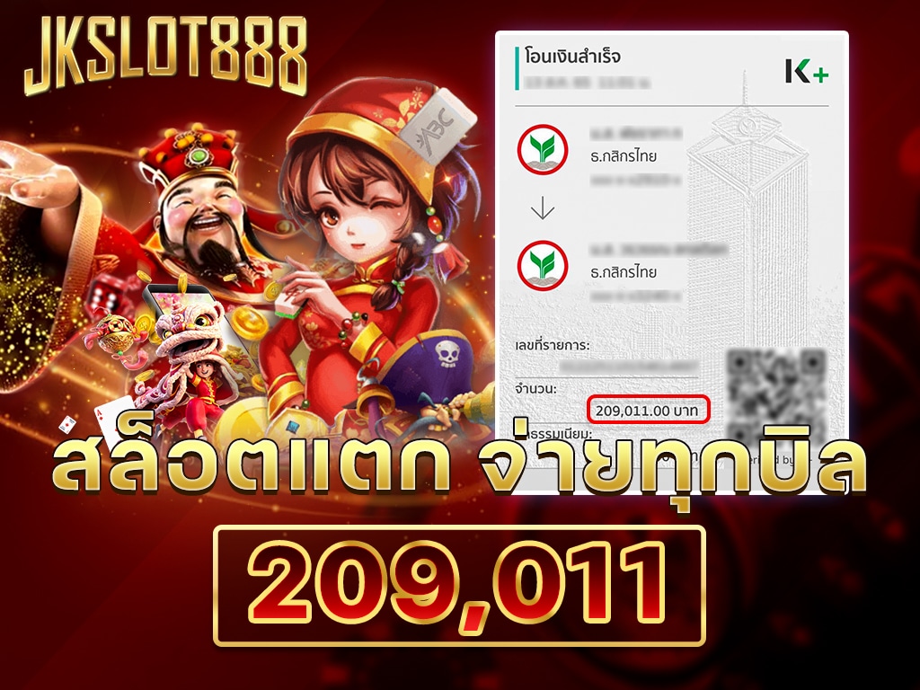 JKSLOT888 สล็อตเว็บตรง ของแท้ แตกหนัก แตกง่าย PG ใหม่ล่าสุด 3 jkslot888 real bill jackpot2