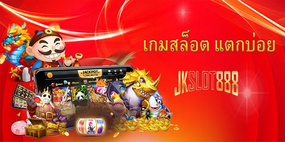 เกมส์สล็อต