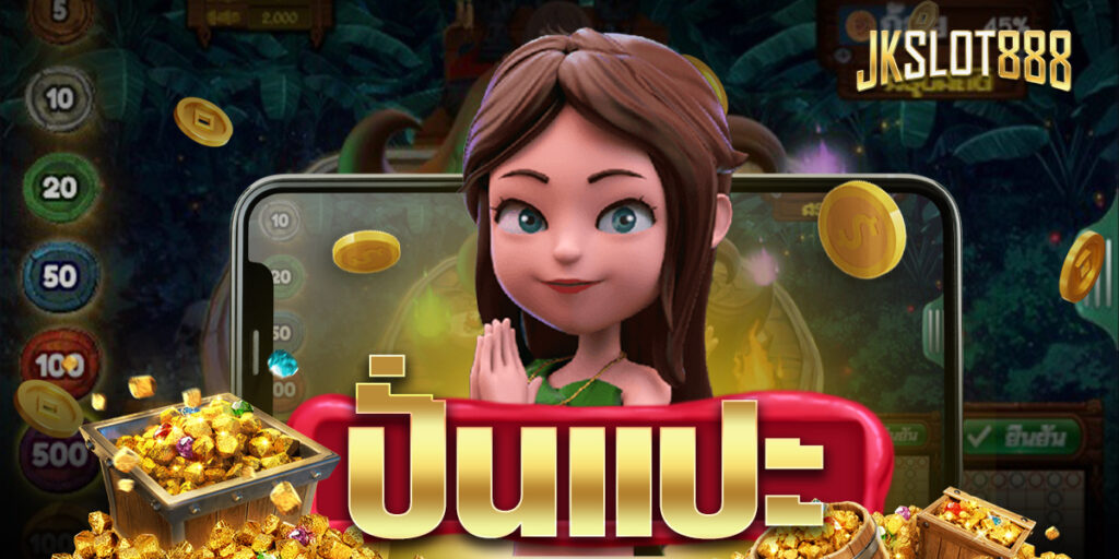 ปั่นแปะ เล่นง่ายมาก แค่ทายผลว่าเหรียญจะออกหัว ออกก้อย หรือออกกลาง แถม ปั่นแปะออนไลน์ ยังทำเงินได้คุ้มมาก ๆ ด้วย 5 ปั่นแปะ