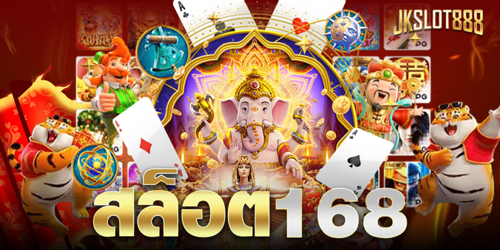 สล็อต168 สมัครฟรี พร้อมข้อเสนอ ตอบโจทย์ทุกความต้องการ ทั้งคนทุนน้อย ไม่มีทุน และคนทุนเยอะ 7 สล็อต168